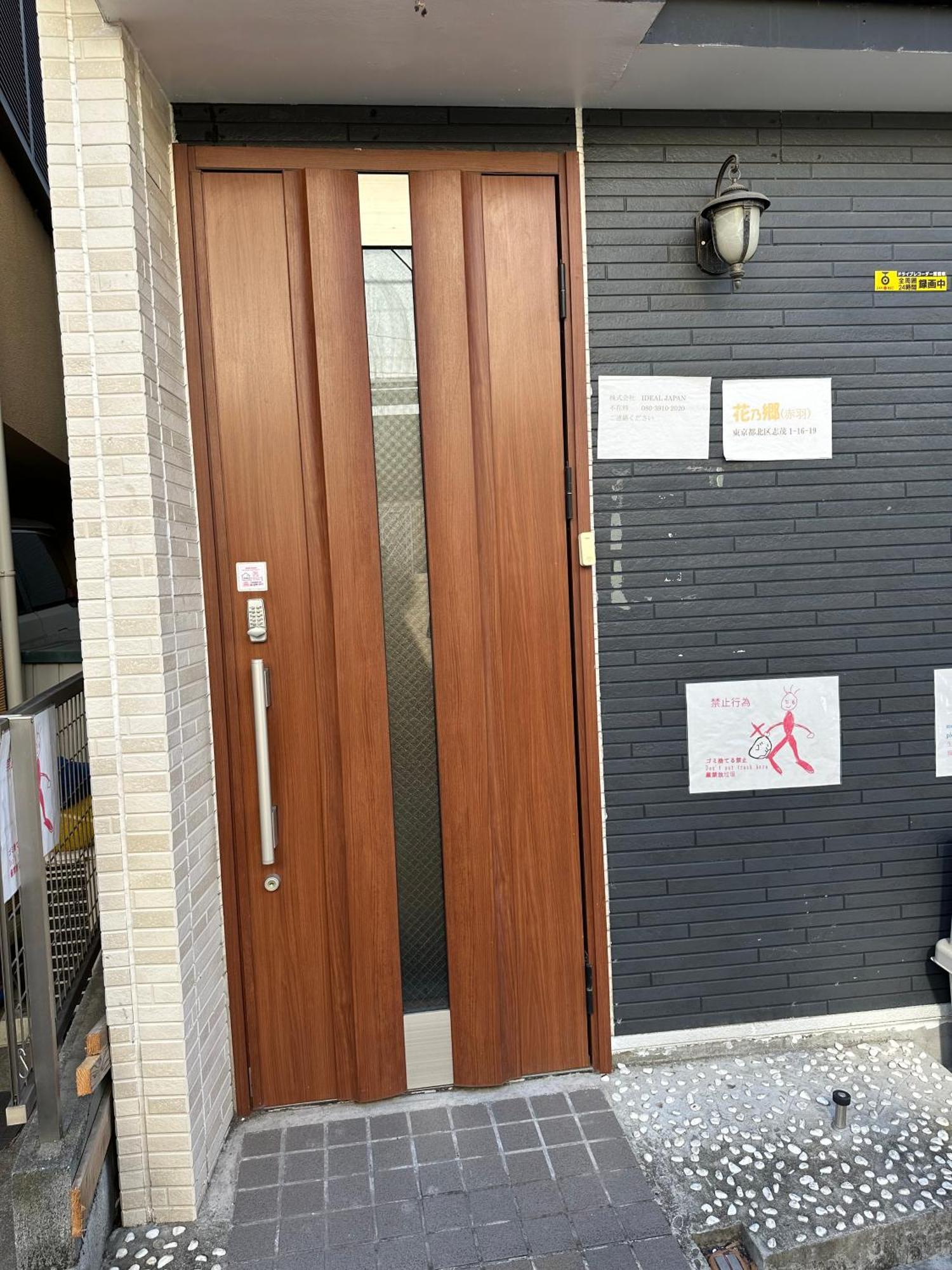 花乃郷 赤羽 Apartment Tokyo Exterior photo